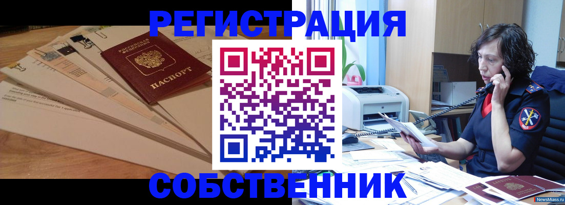 прописка штамп в Семикаракорске