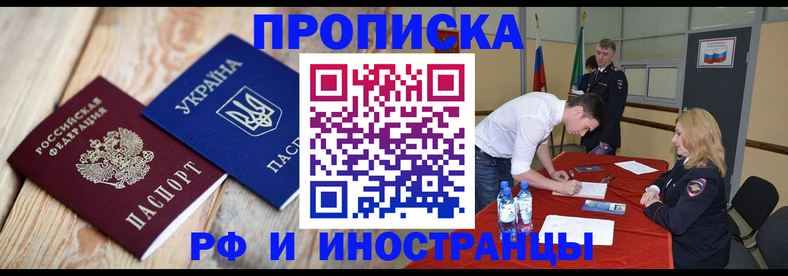 временная регистрация в квартире в Семикаракорске