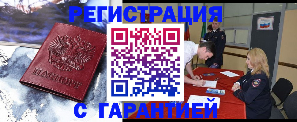 временная регистрация гарантия в Семикаракорске